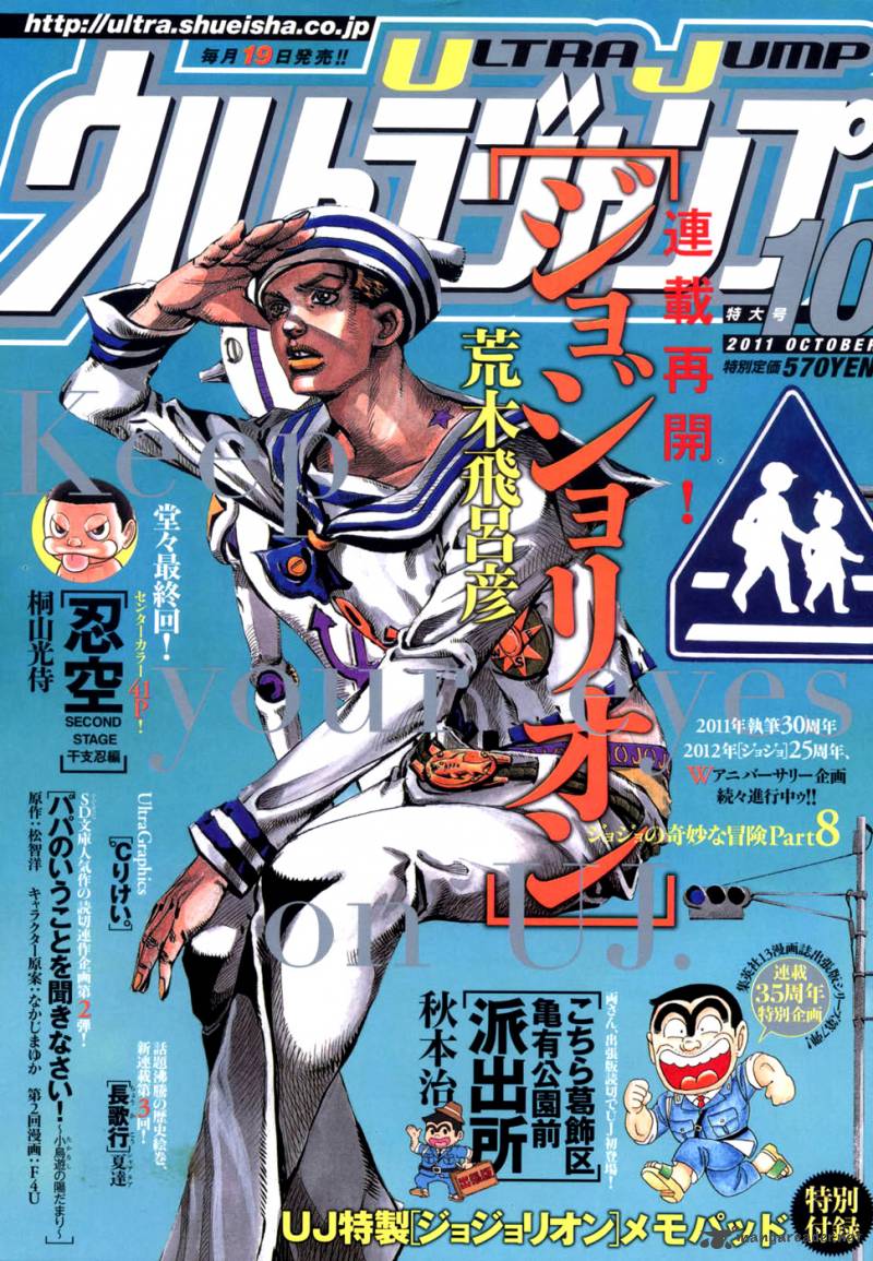 jojos_bizarre_adventure_part_8_jojolion_4_1