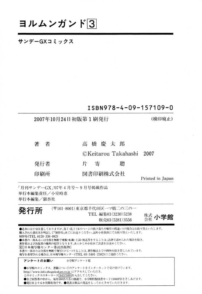 jormungand_17_34
