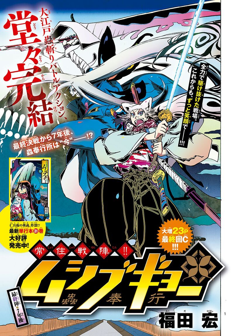 joujuu_senjin_mushibugyo_316_1
