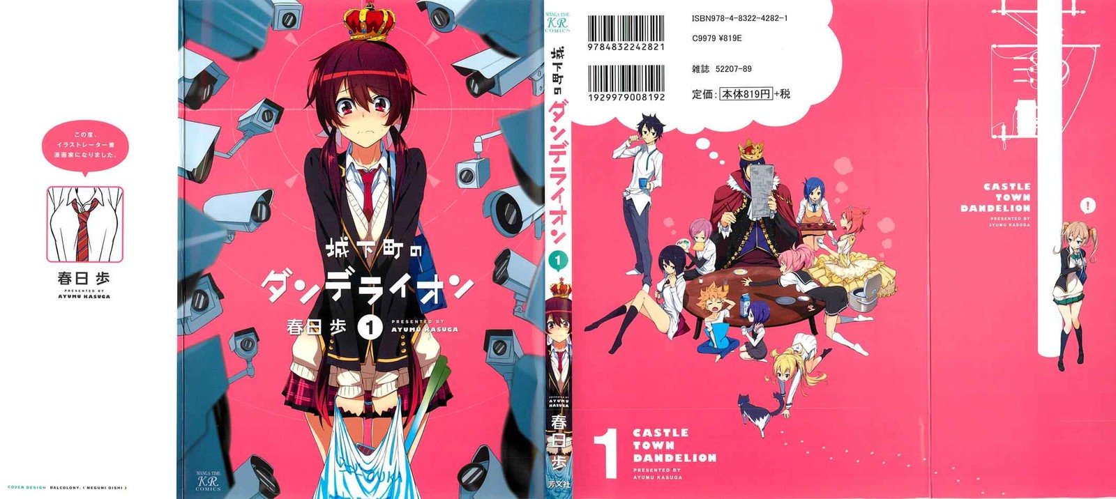joukamachi_no_dandelion_1_2