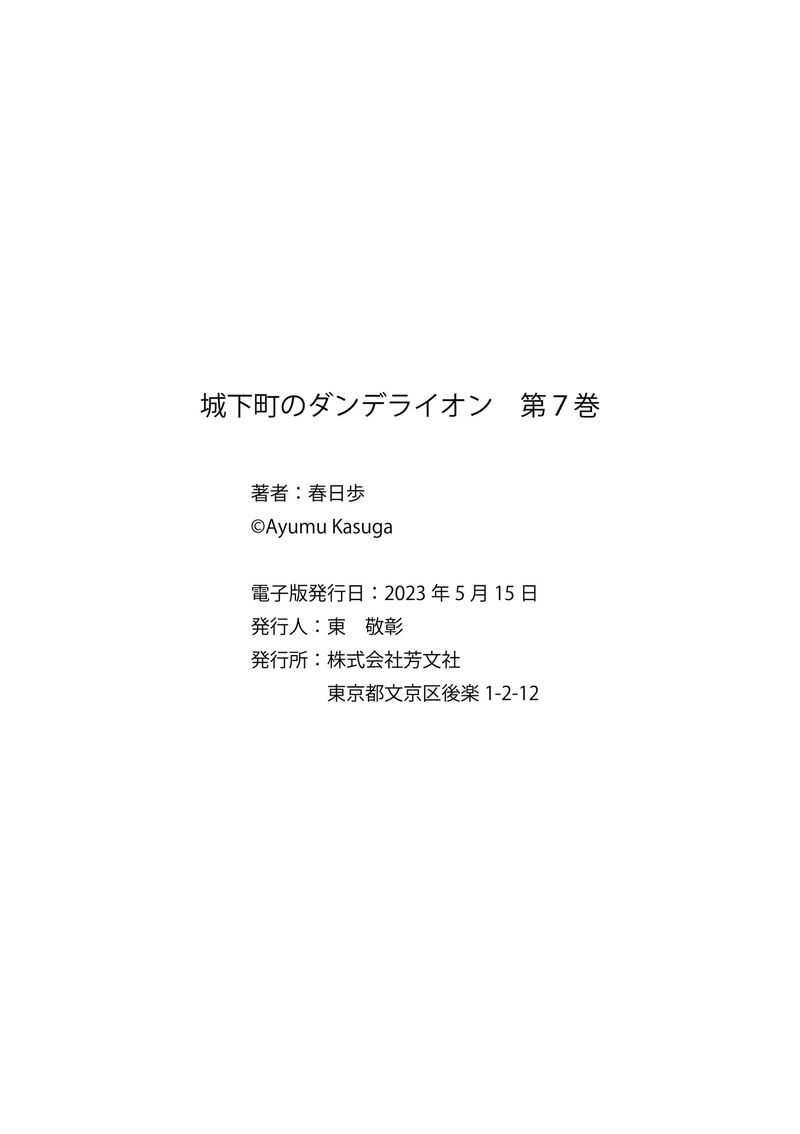 joukamachi_no_dandelion_65_19