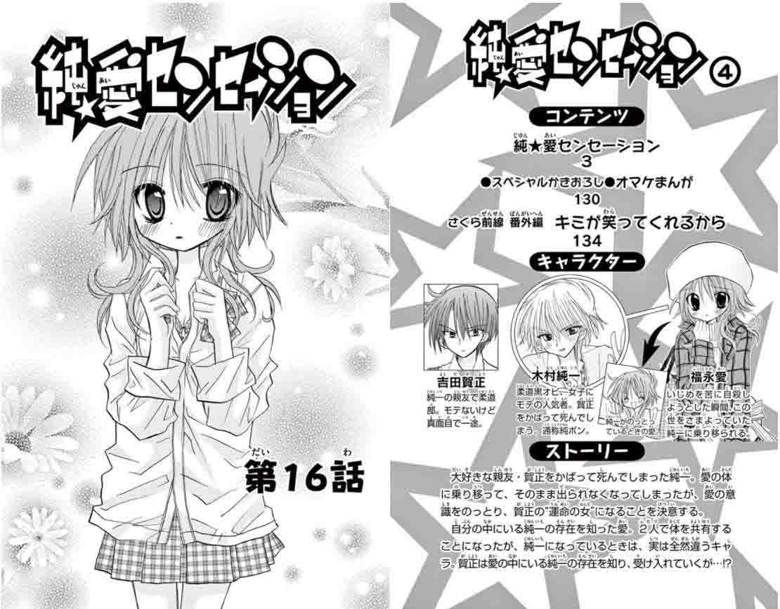 junai_sensation_16_4