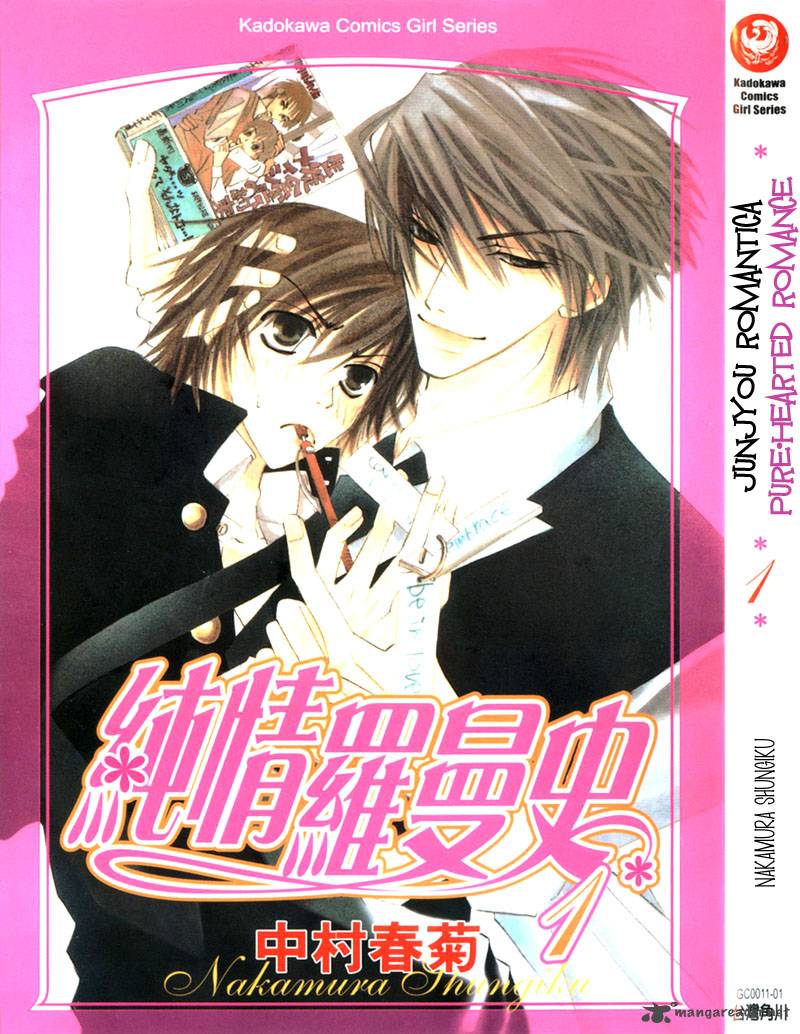 junjou_romantica_1_3