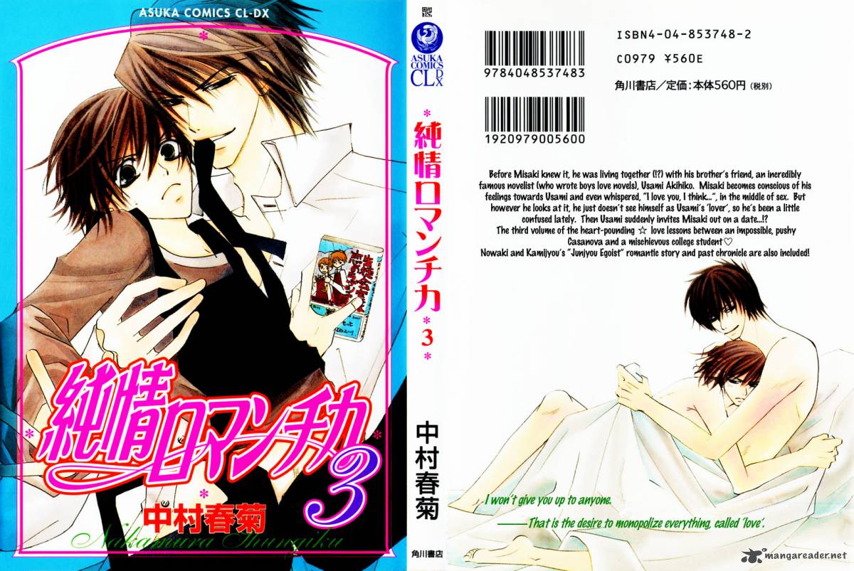 junjou_romantica_11_1