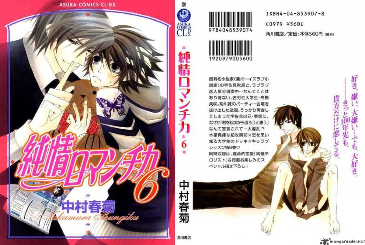 junjou_romantica_27_1