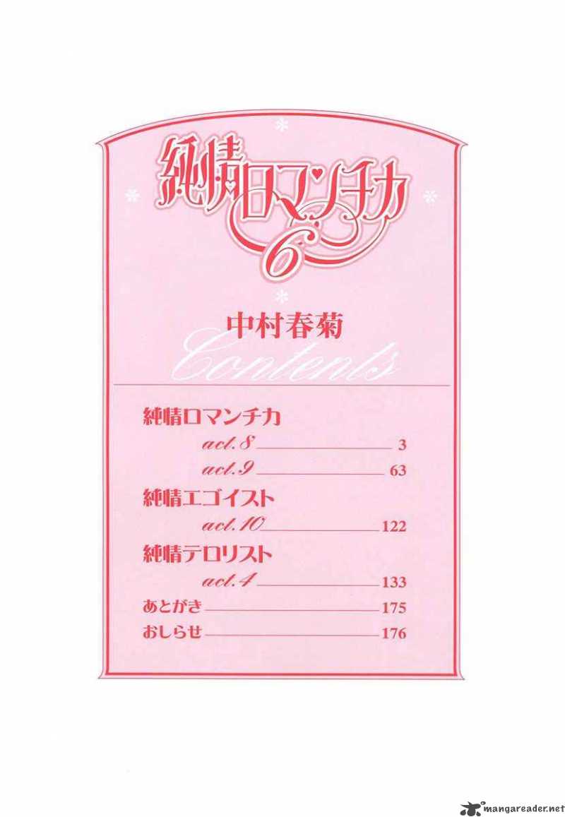 junjou_romantica_27_4