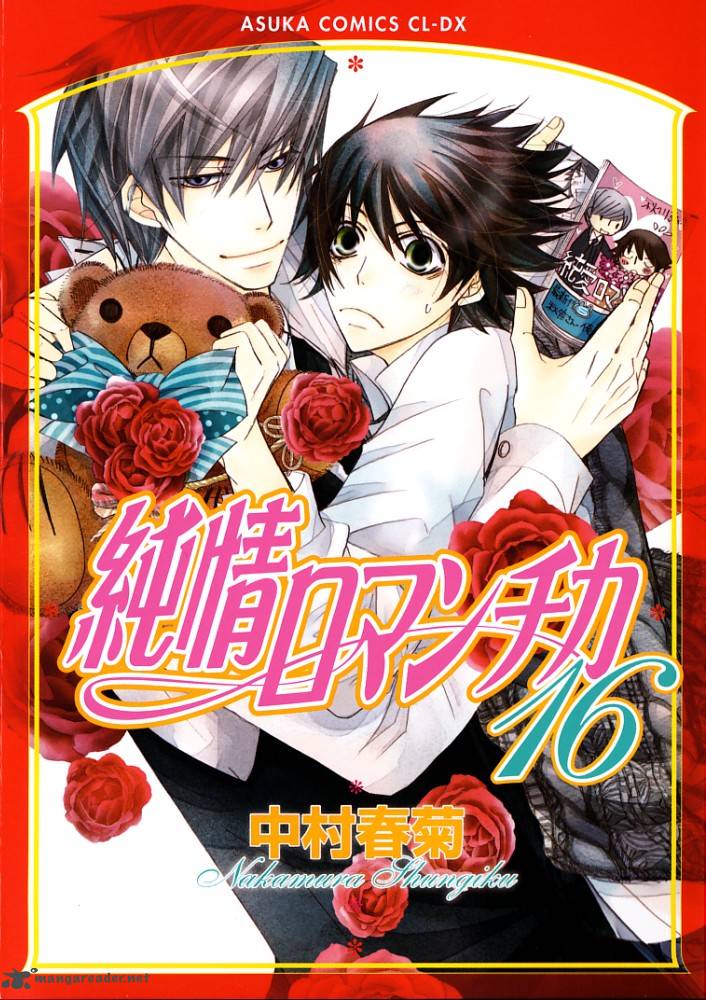 junjou_romantica_59_1