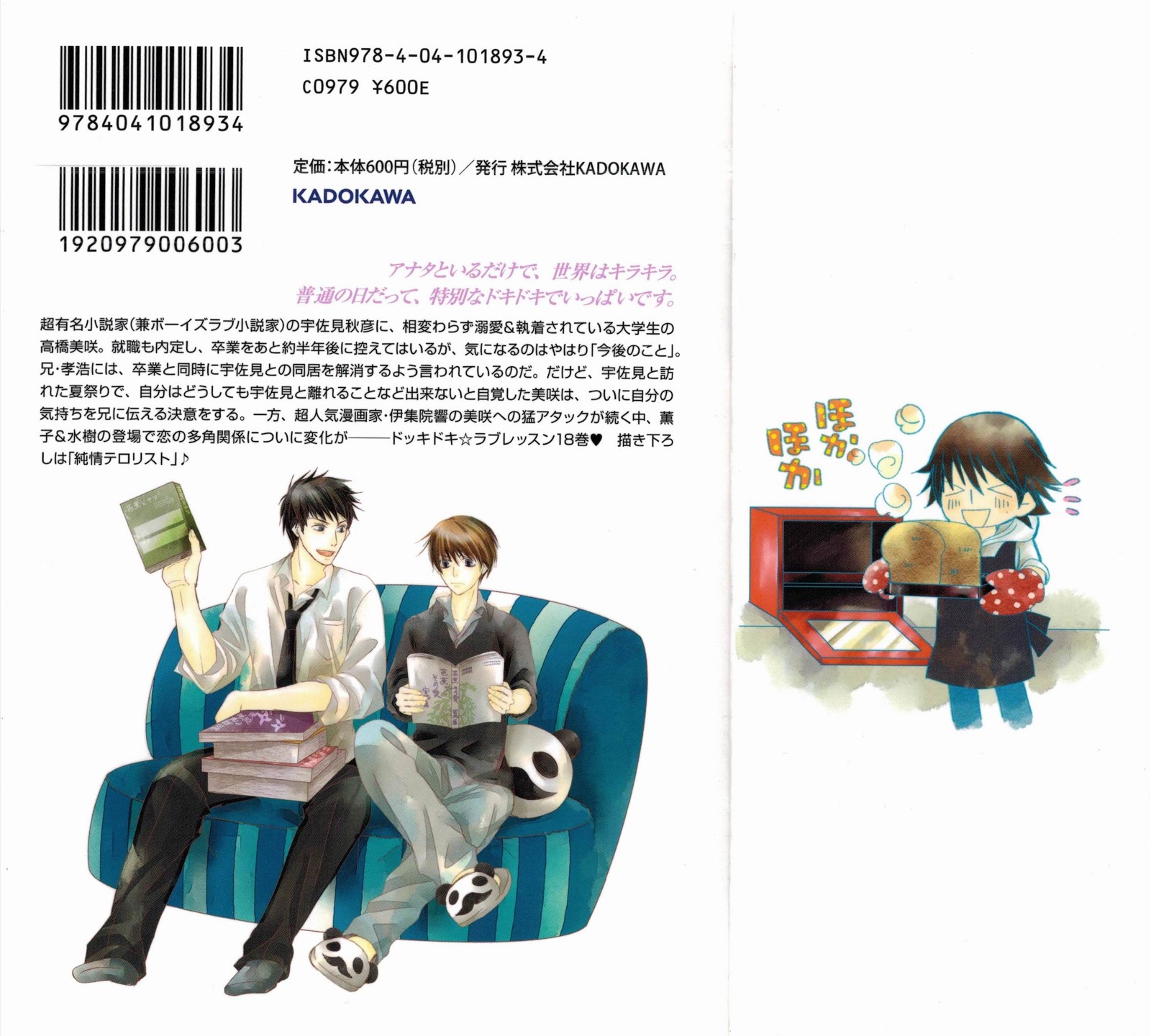 junjou_romantica_65_2