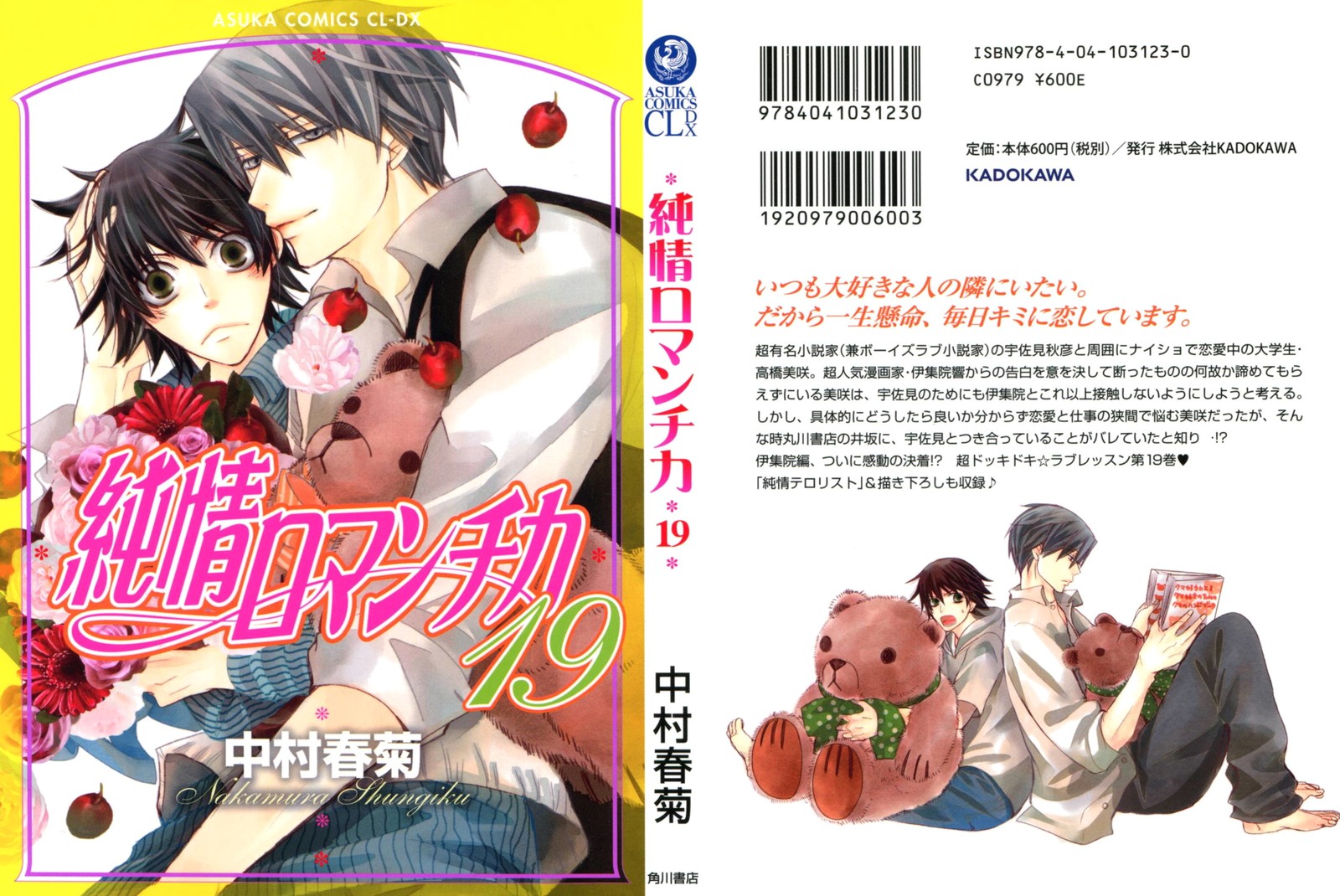 junjou_romantica_68_2