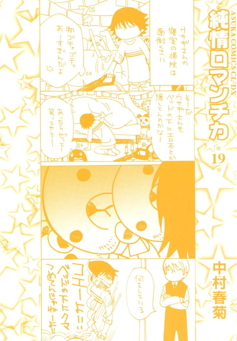 junjou_romantica_68_5