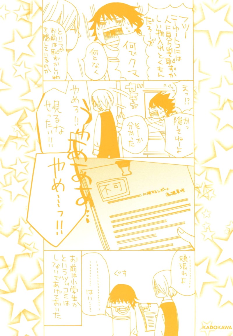 junjou_romantica_68_6