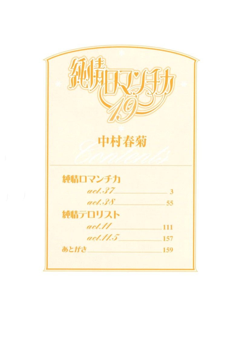 junjou_romantica_68_8