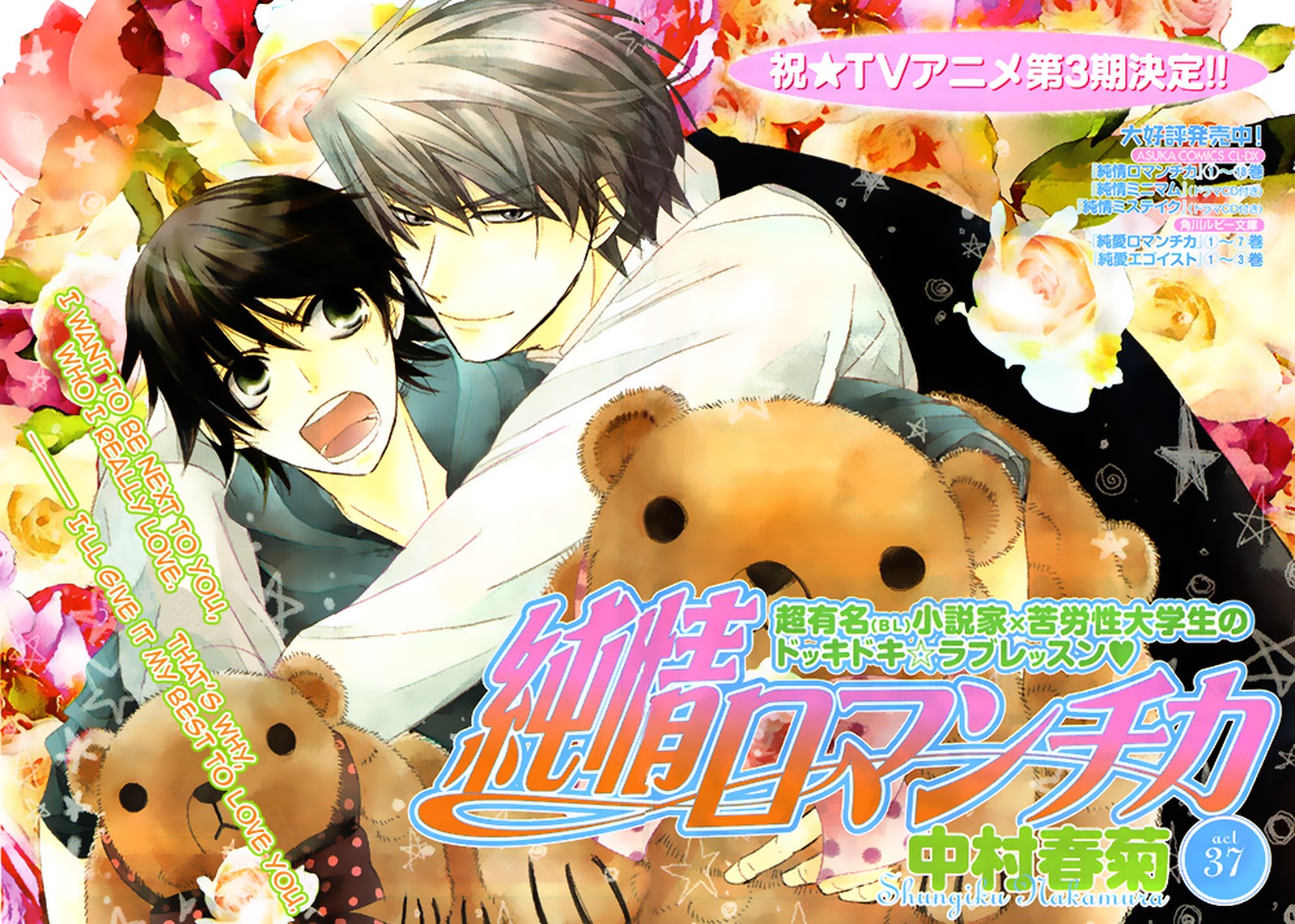 junjou_romantica_68_9