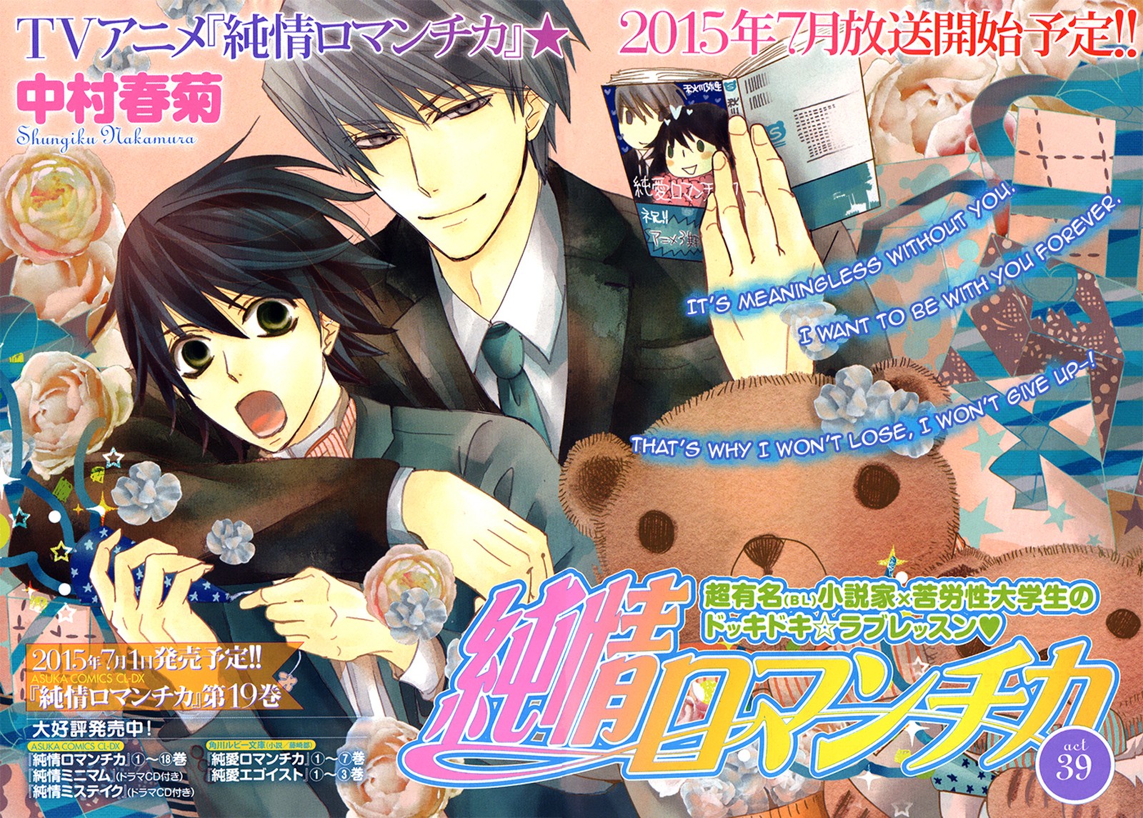 junjou_romantica_71_1