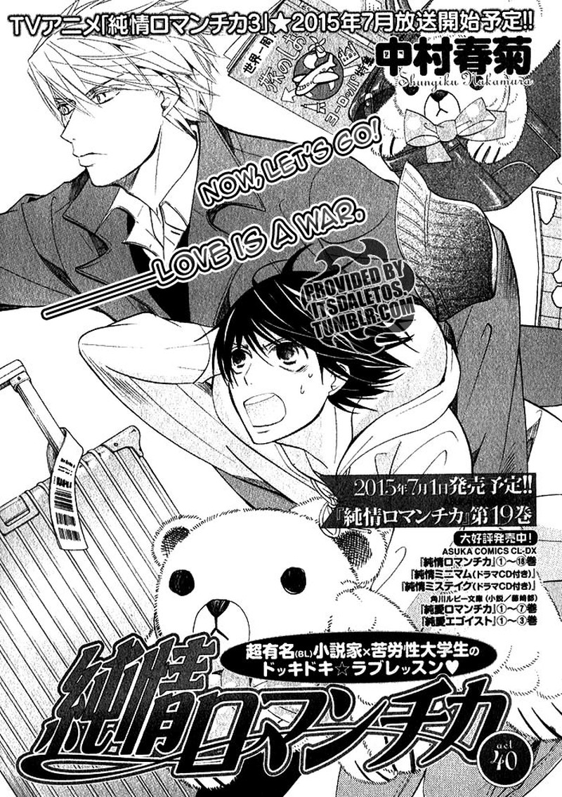 junjou_romantica_72_3