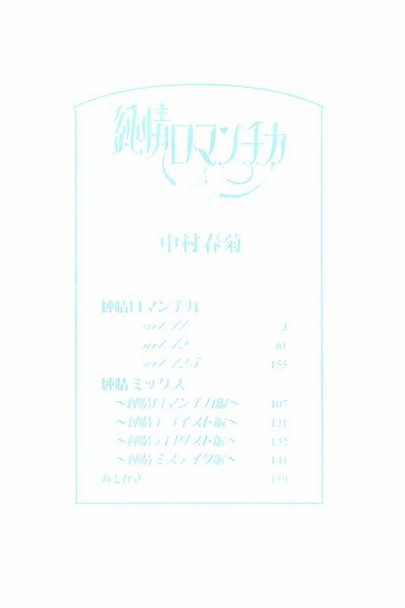 junjou_romantica_74_59