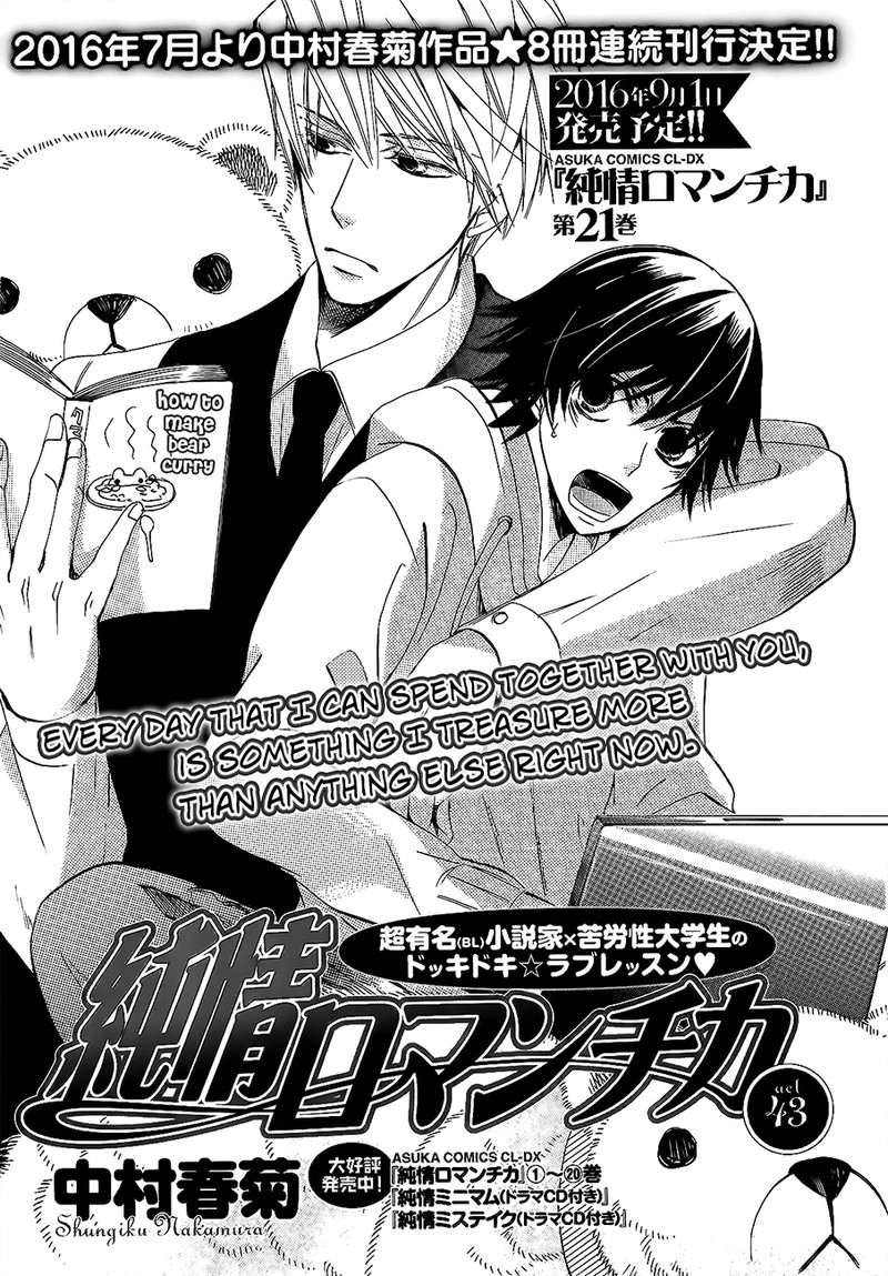 junjou_romantica_77_1