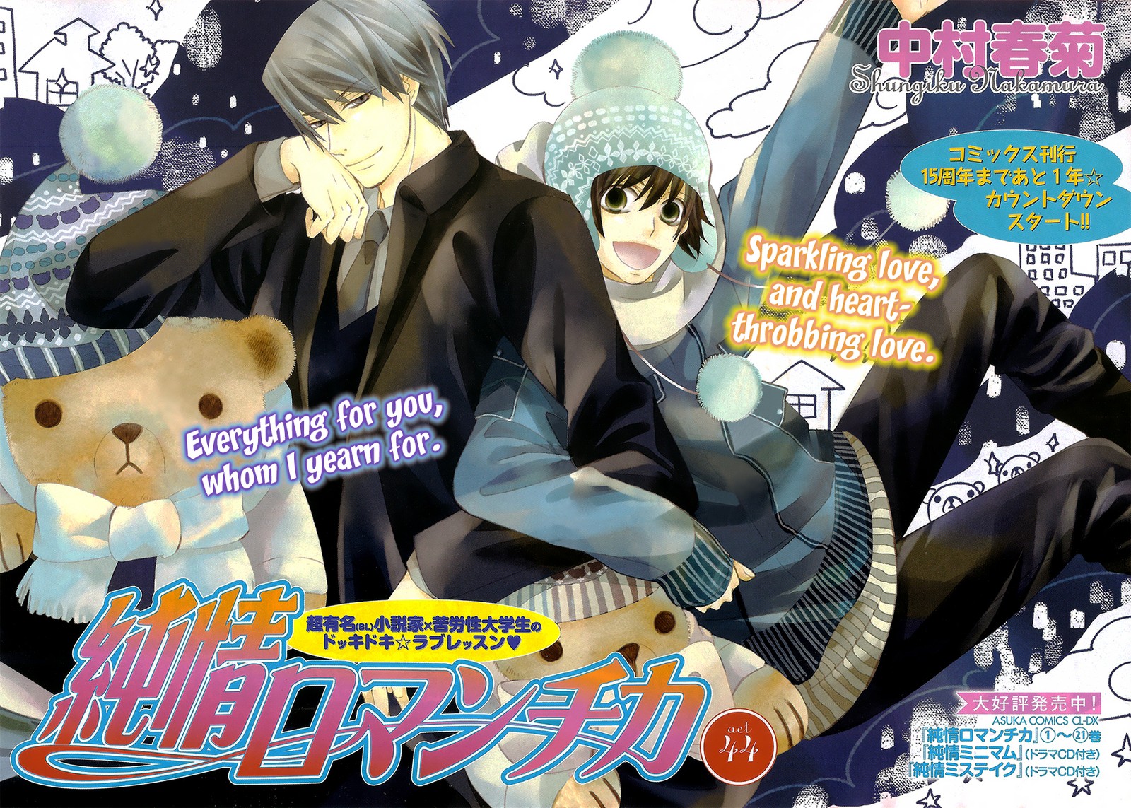 junjou_romantica_78_1