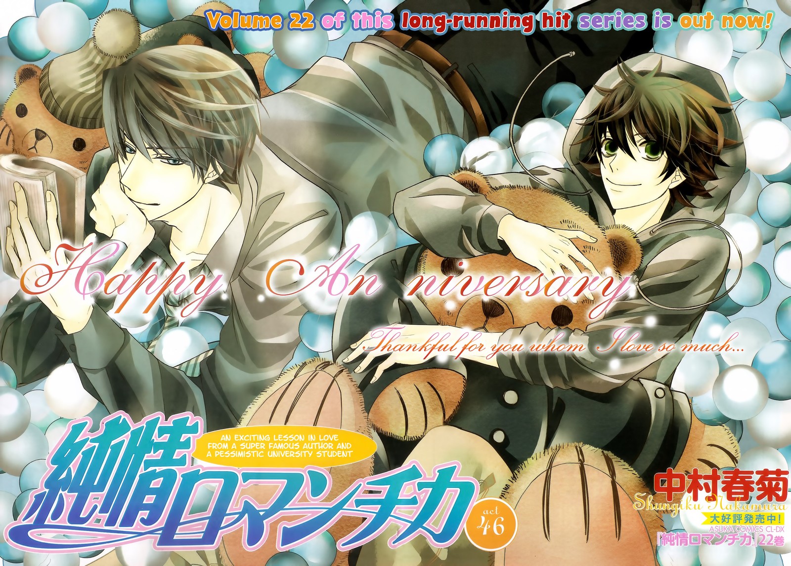 junjou_romantica_80_1