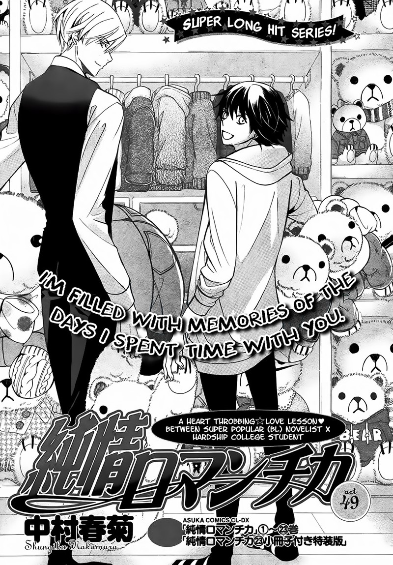 junjou_romantica_83_3