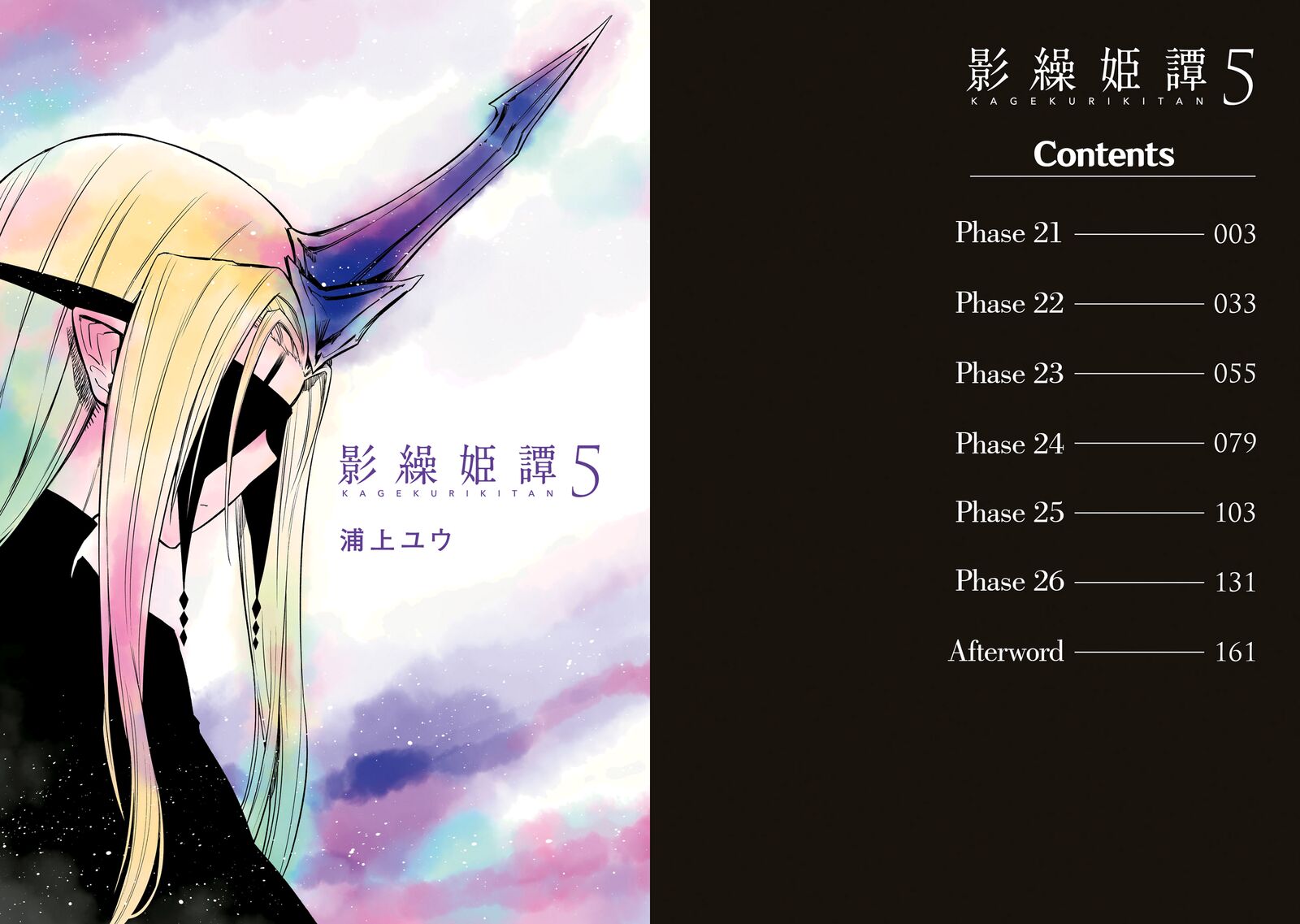 kagekuri_kitan_21_2