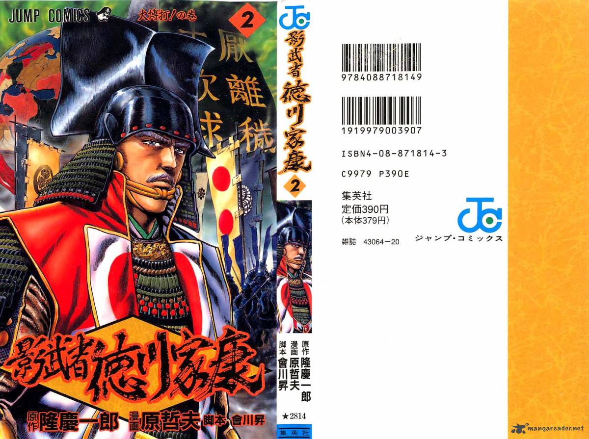 kagemusha_tokugawa_ieyasu_6_1