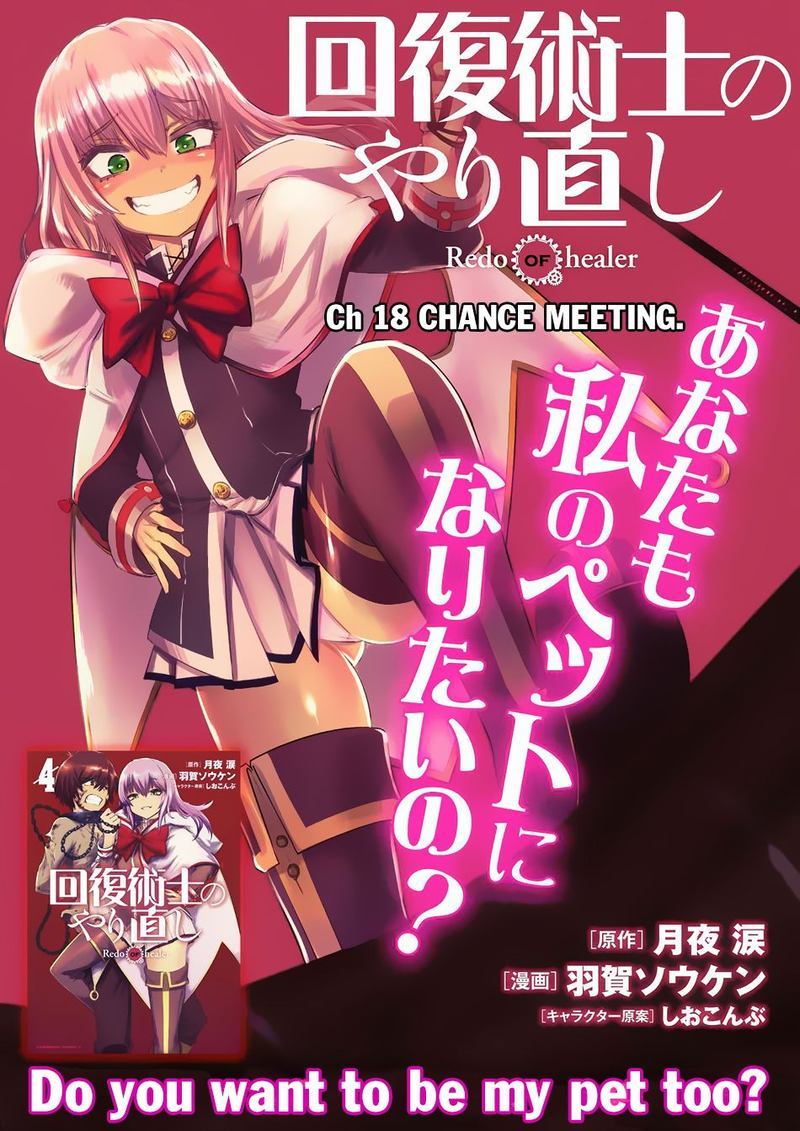 kaifuku_jutsushi_no_yarinaoshi_18_1