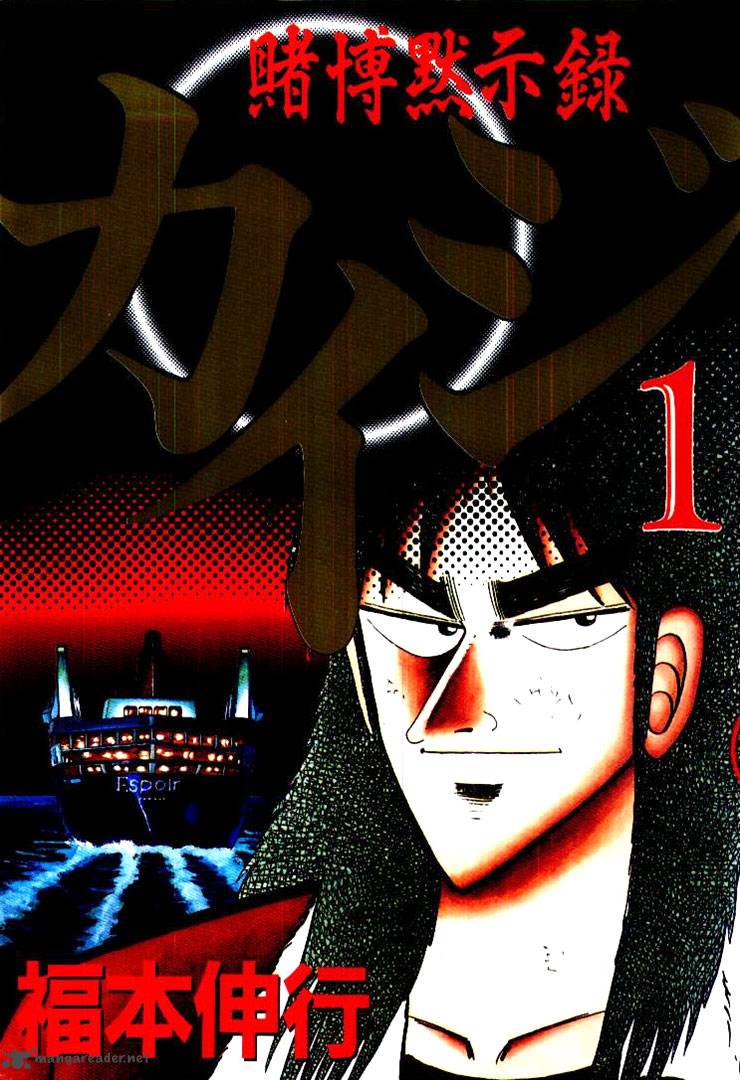 kaiji_1_1