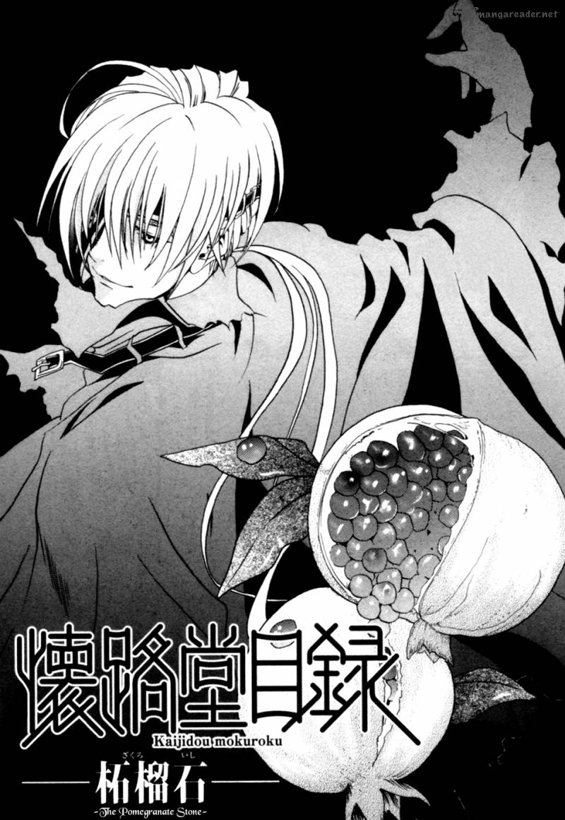 kaijidou_mokuroku_3_5