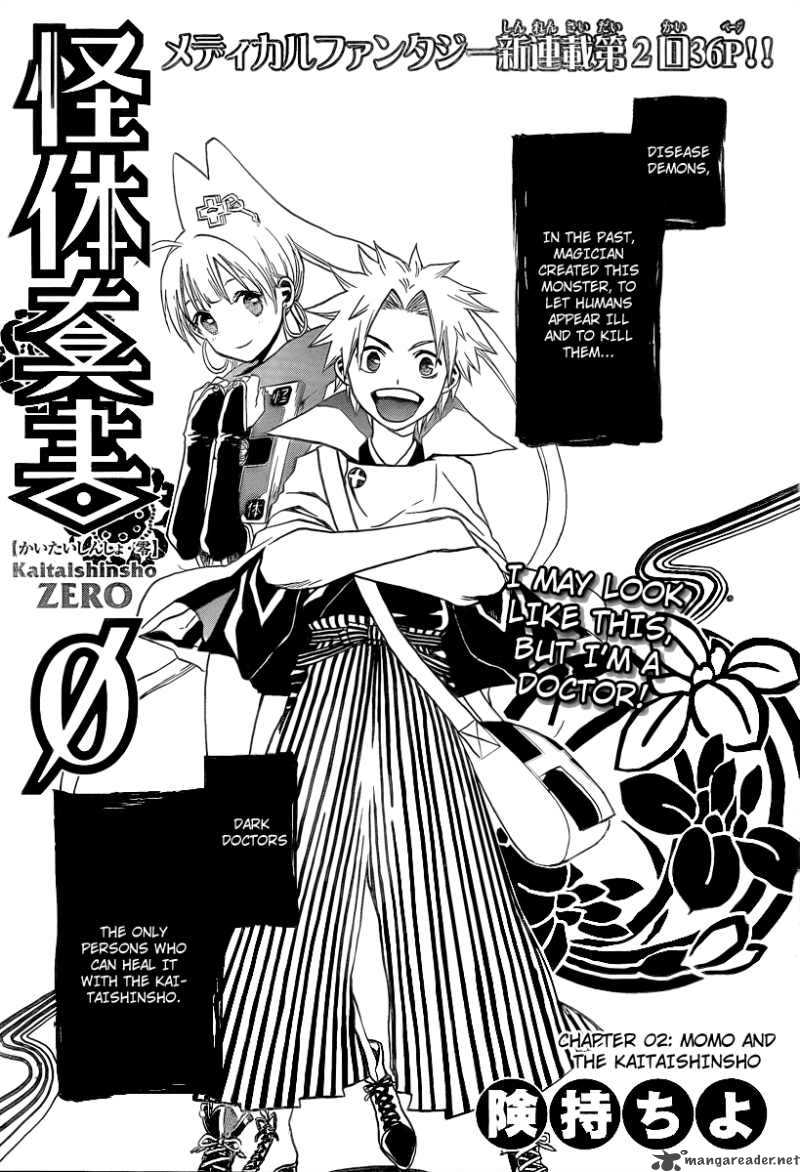 kaitai_shinsho_zero_2_2
