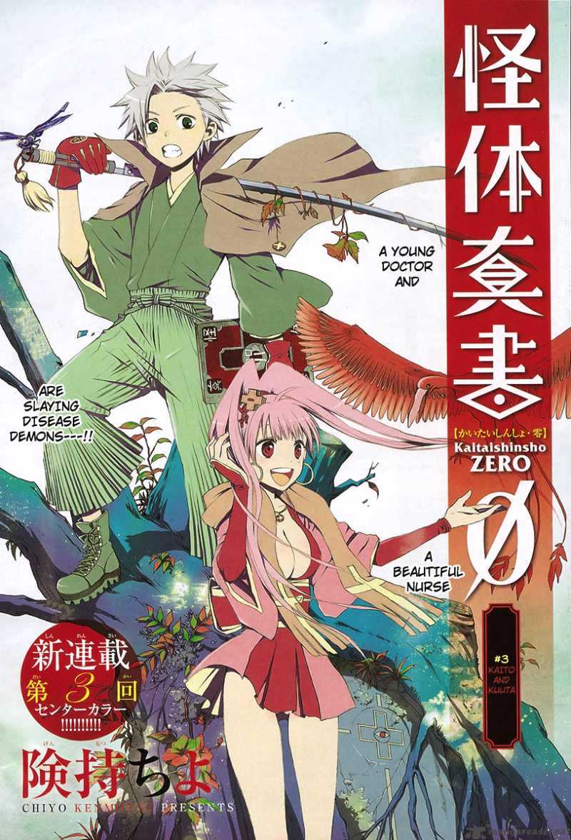 kaitai_shinsho_zero_3_2