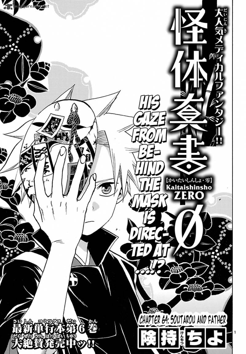 kaitai_shinsho_zero_64_4