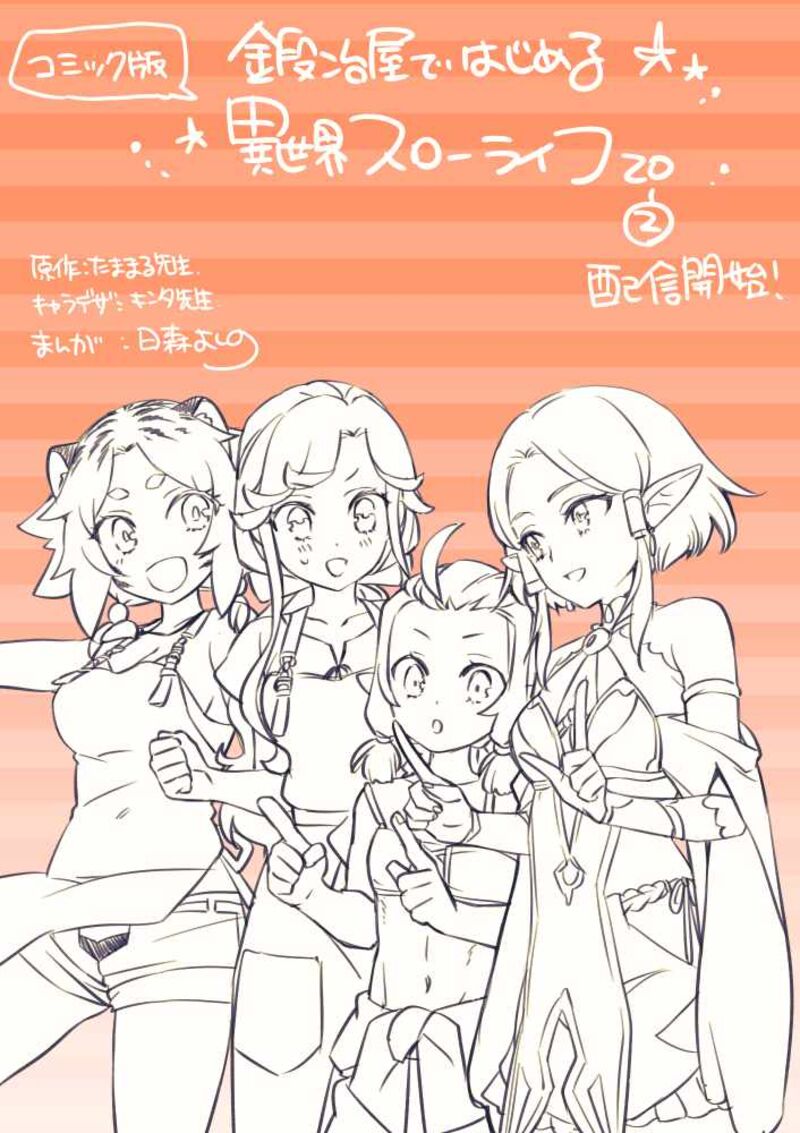 kajiya_de_hajimeru_isekai_slow_life_20_41