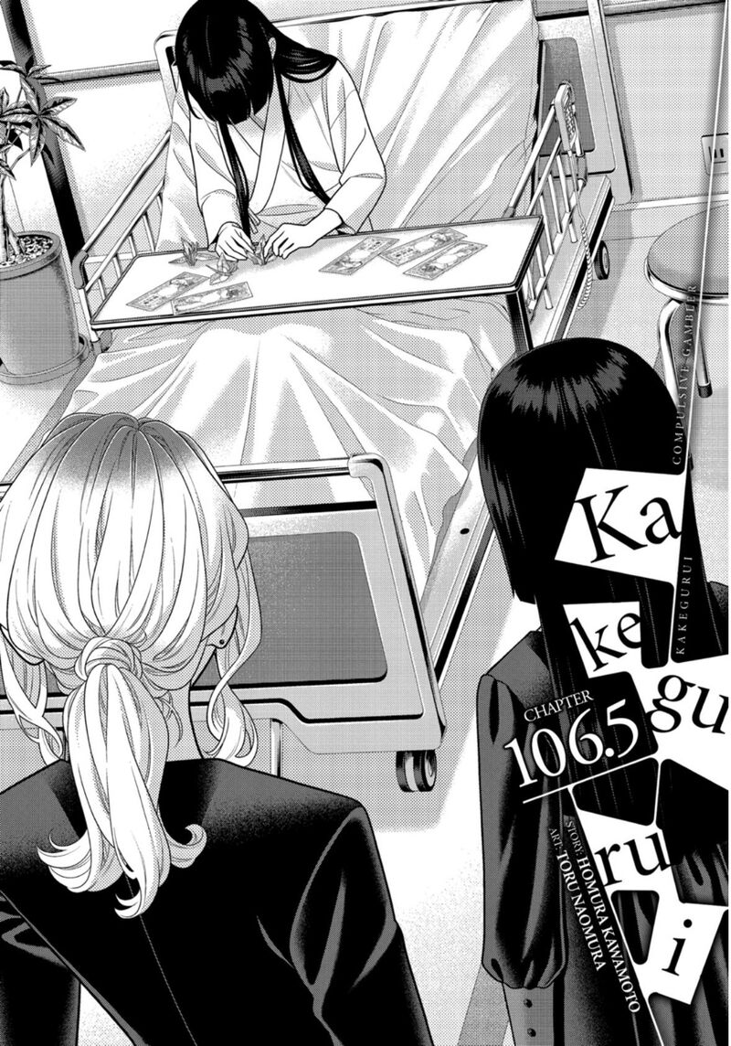 kakegurui_106e_1