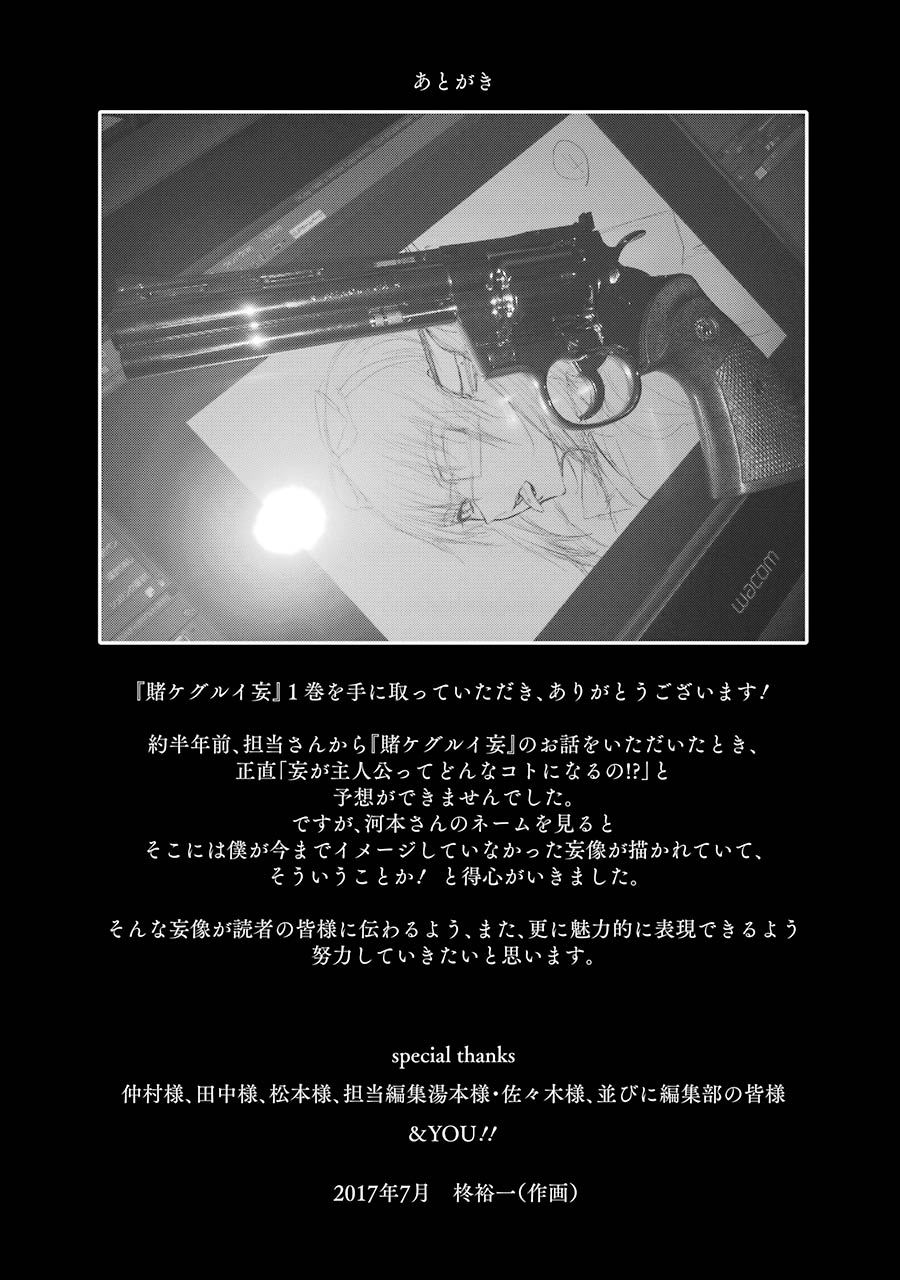 kakegurui_midari_15_15