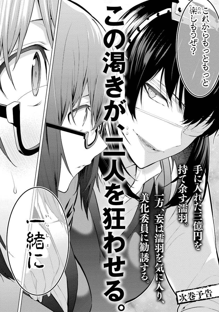 kakegurui_midari_15_16