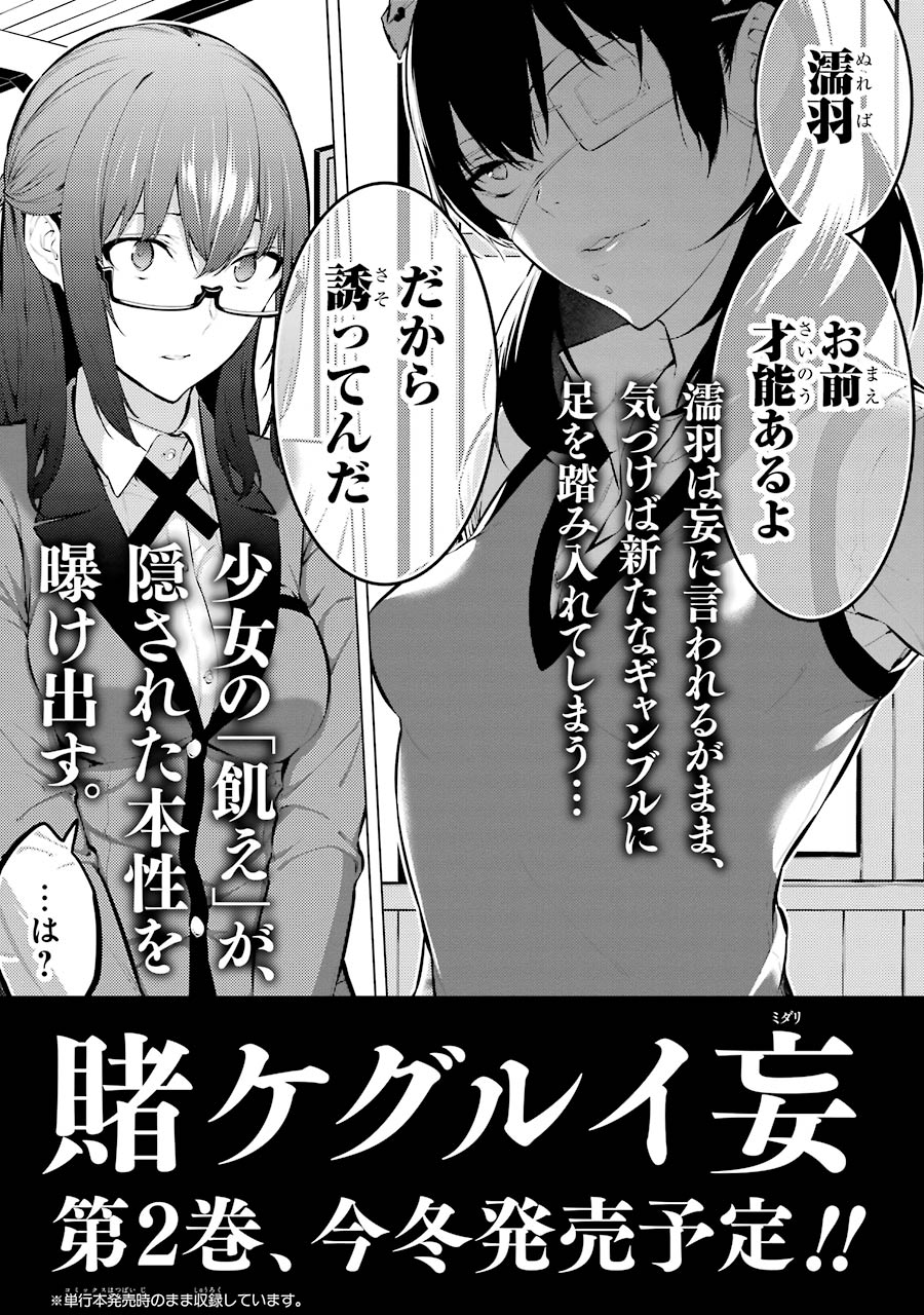 kakegurui_midari_15_17