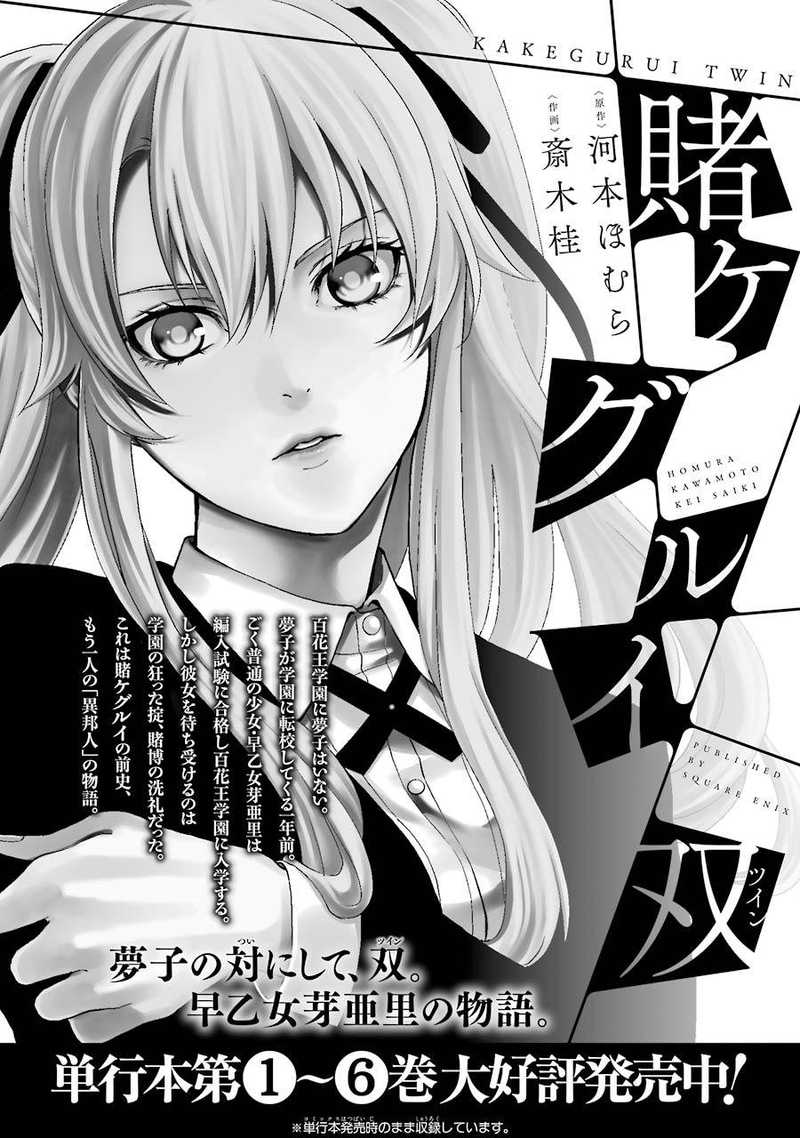 kakegurui_midari_29_19