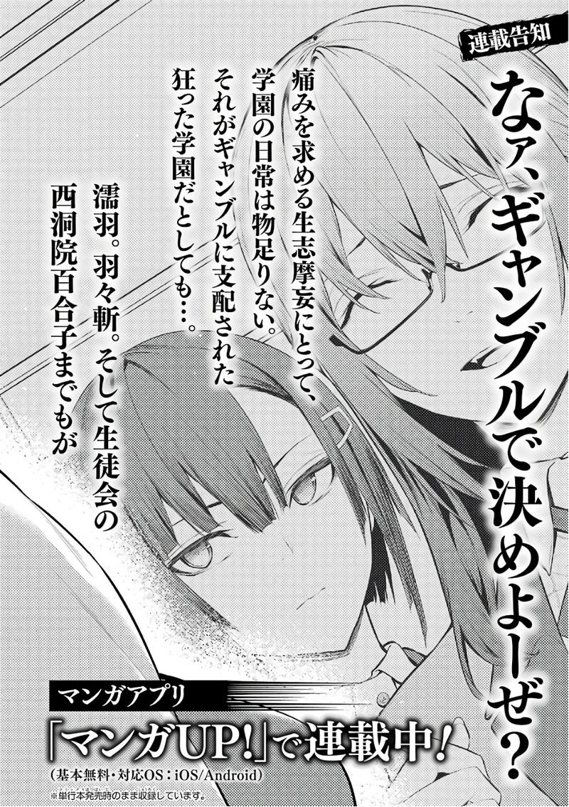 kakegurui_midari_42_22