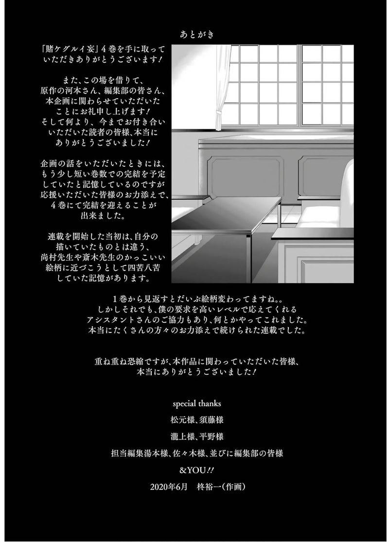kakegurui_midari_59_19