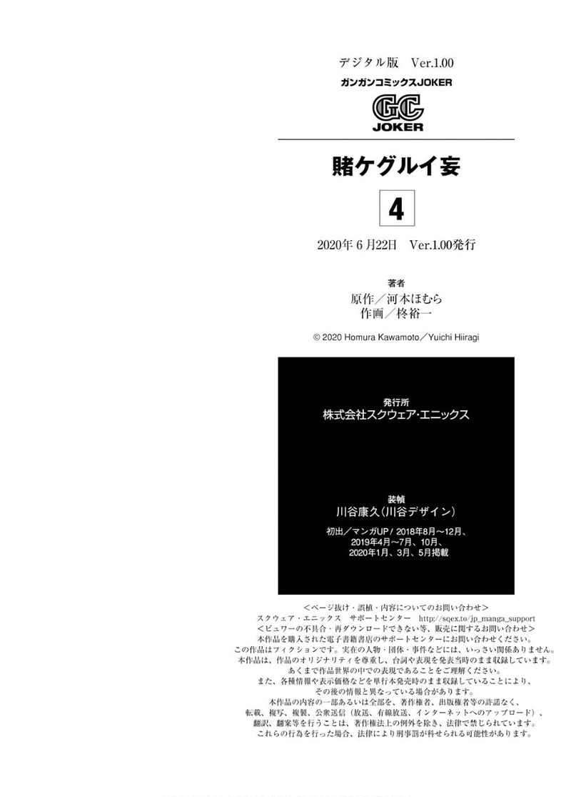 kakegurui_midari_59_20