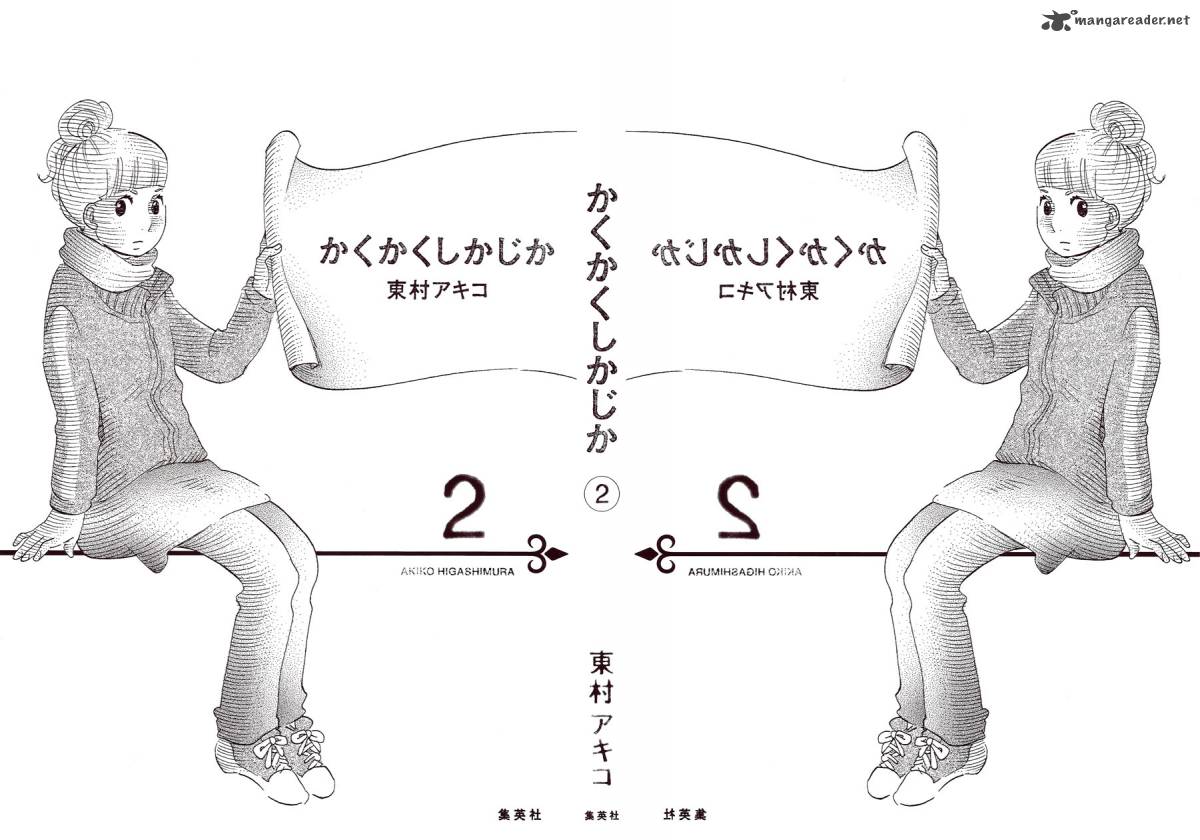 kakukaku_shikajika_8_25