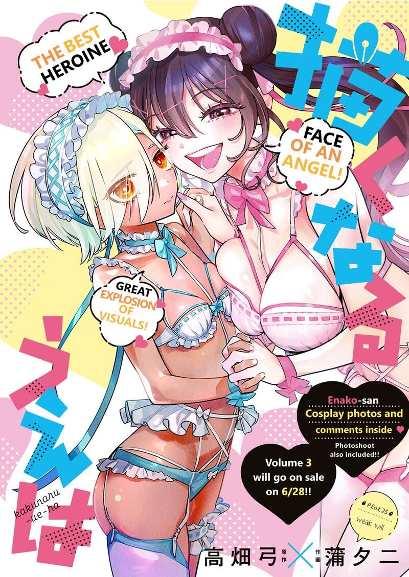kakunaru_ue_wa_25_1