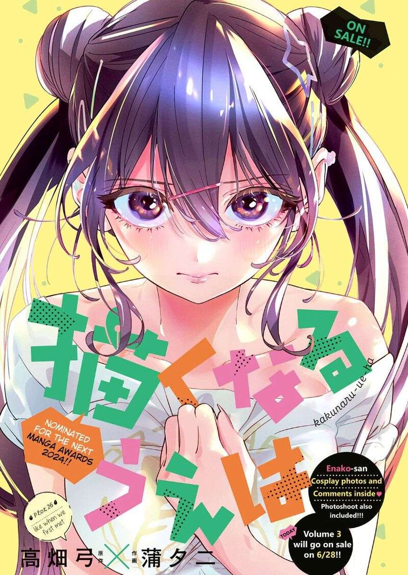 kakunaru_ue_wa_26_1