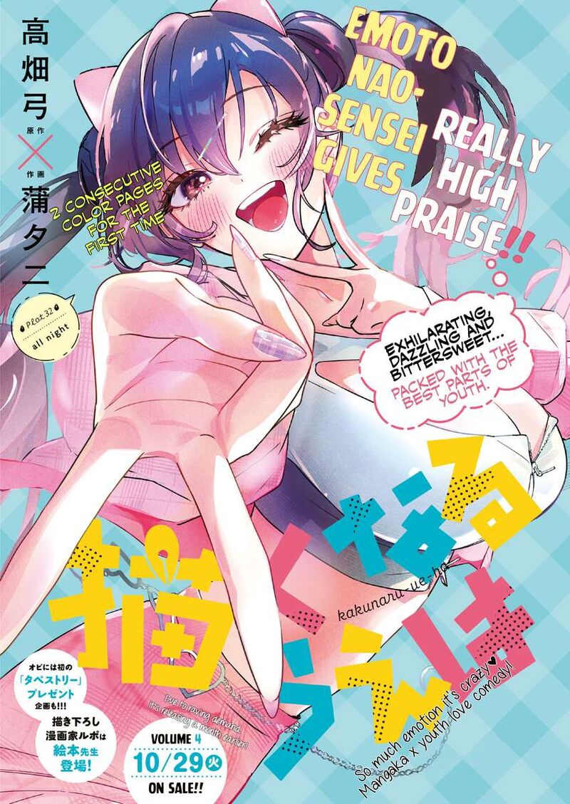 kakunaru_ue_wa_32_1