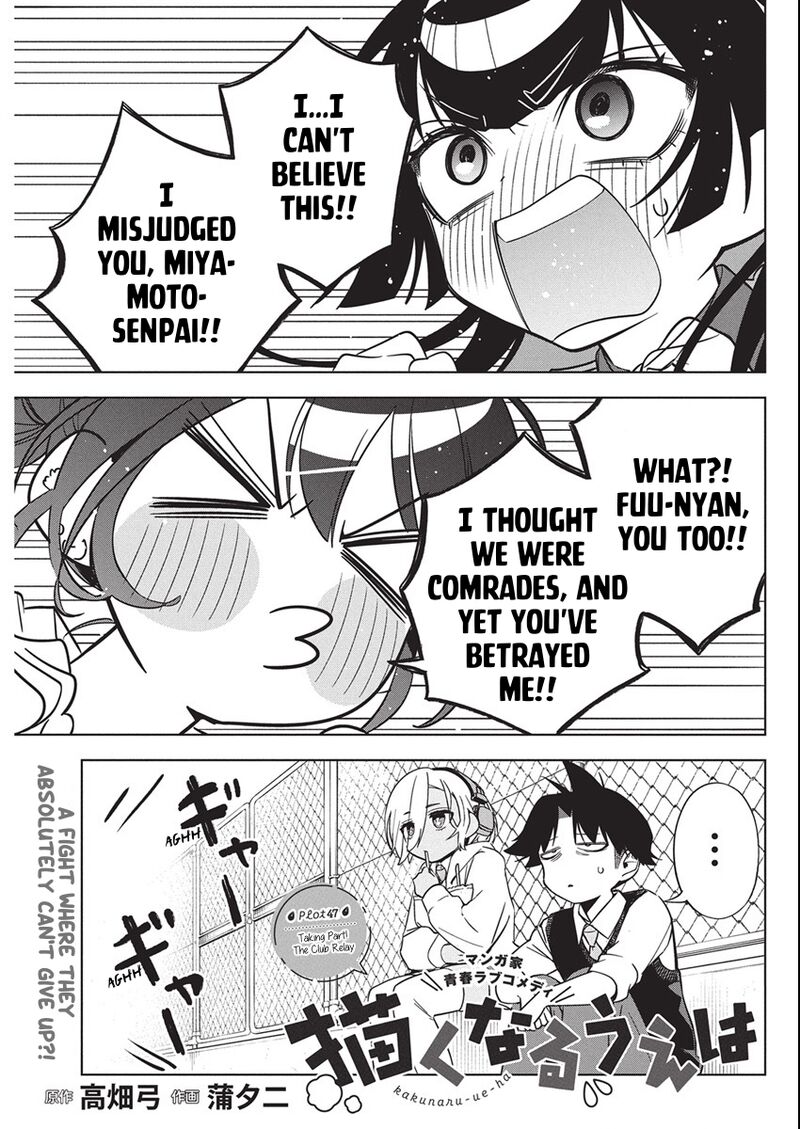 kakunaru_ue_wa_47_1
