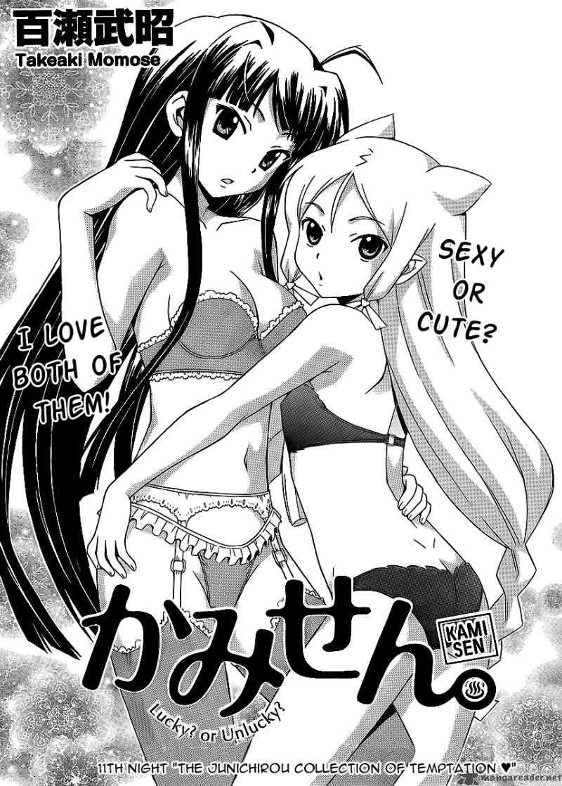 kami_sen_11_3