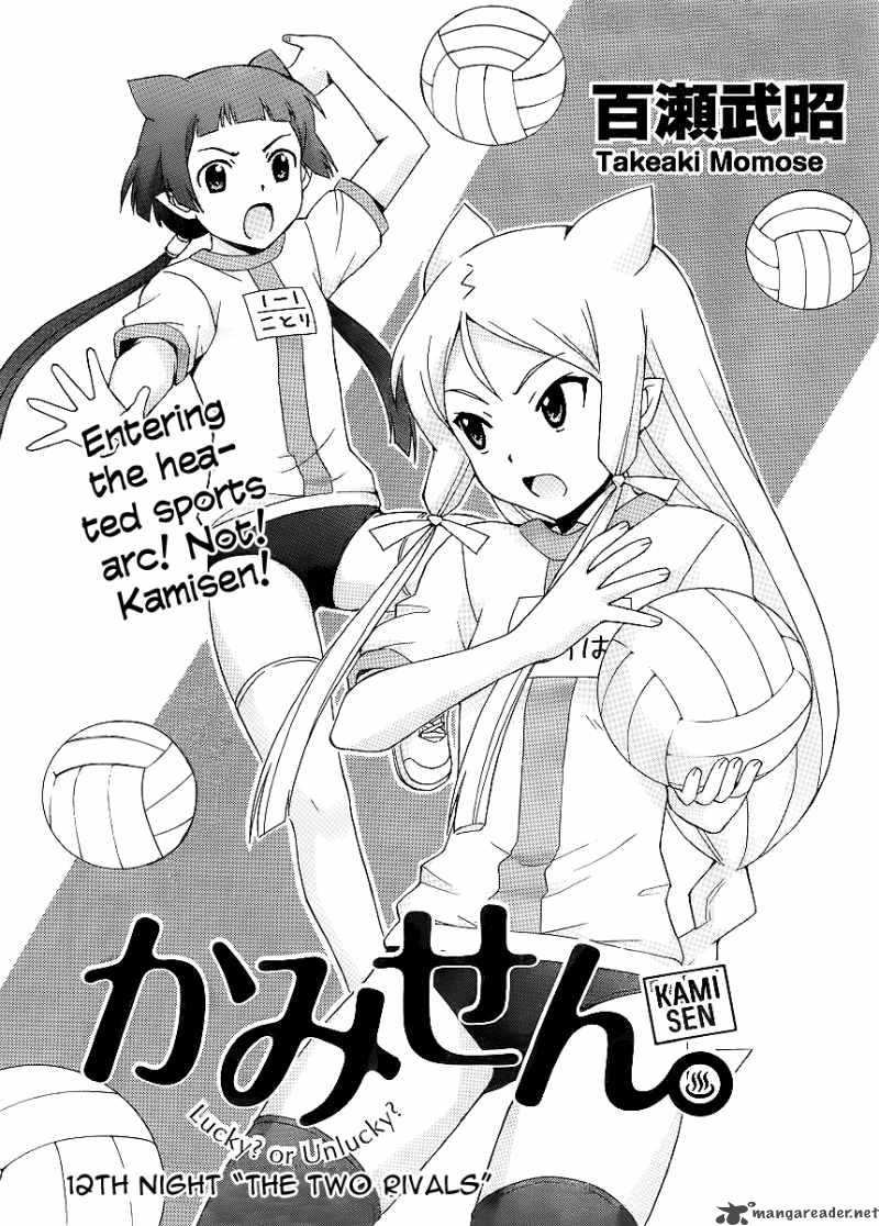 kami_sen_12_3