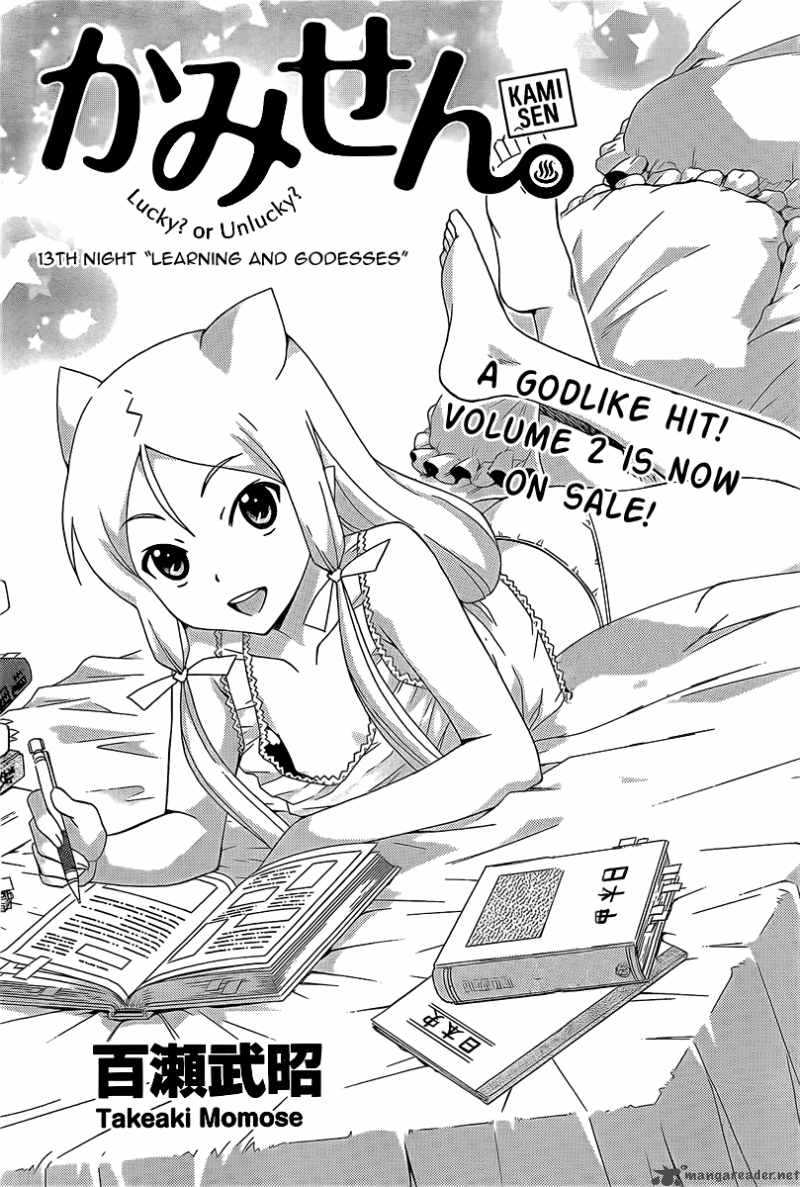 kami_sen_13_3