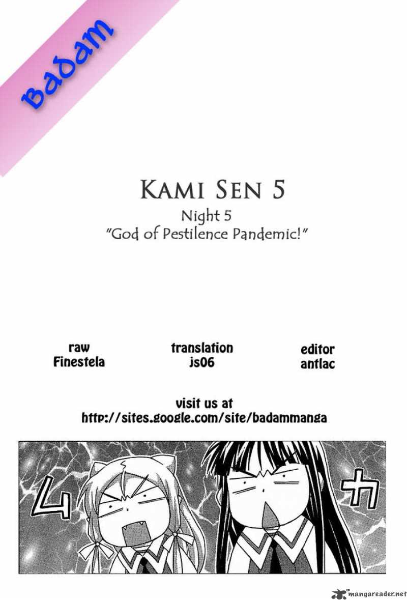 kami_sen_5_35